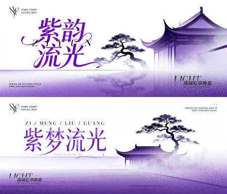 源文件下载【享设计】搜索编号：25250033414725453【紫色新中式高端晚宴背景】