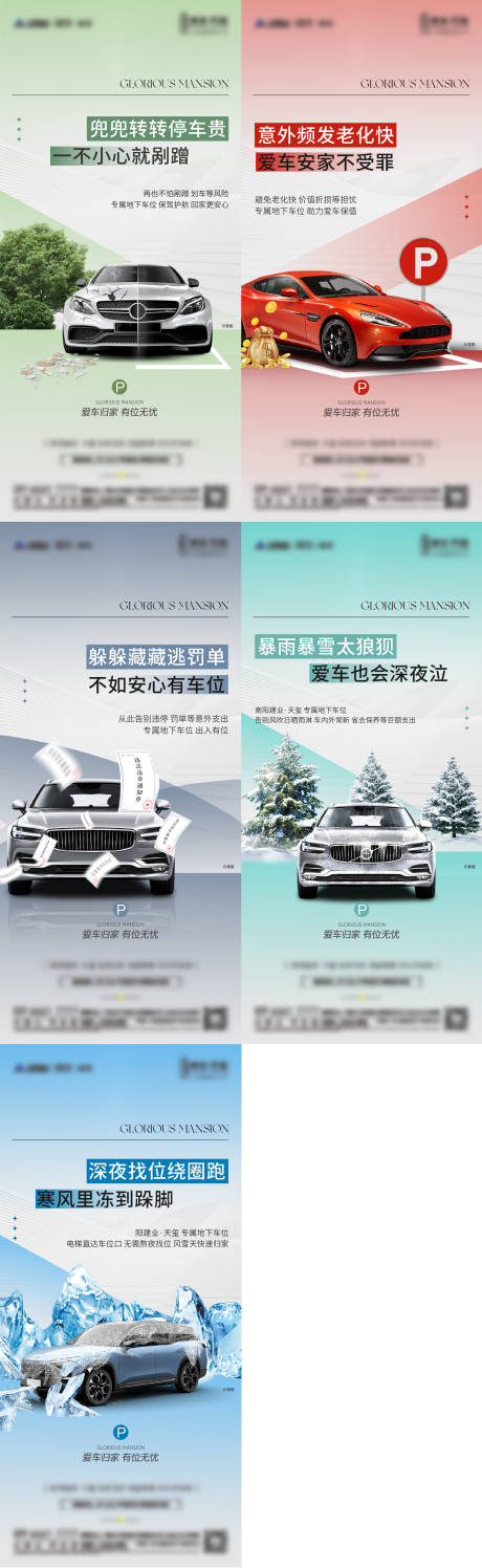 源文件下载【享设计】搜索编号：10330033780918343【地产车位痛点系列海报】