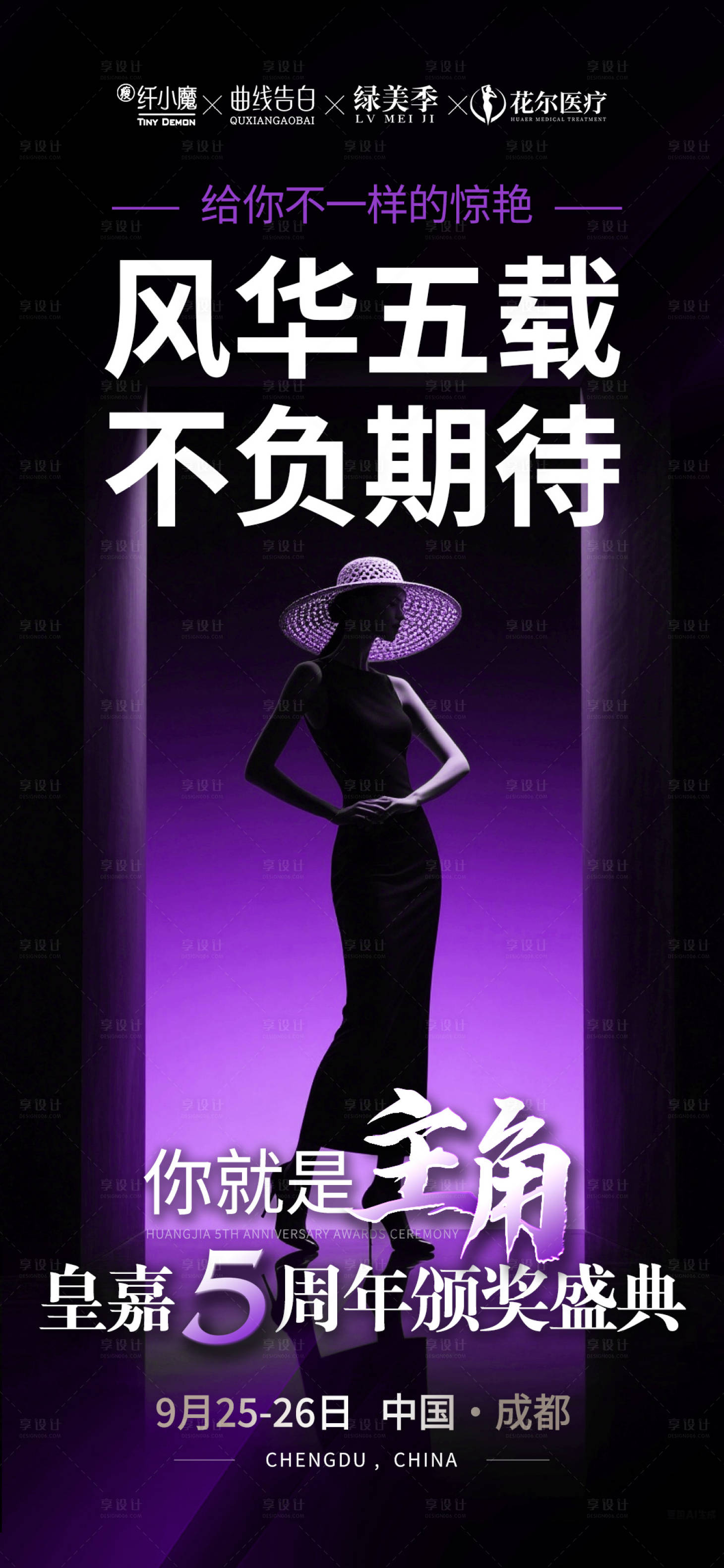 源文件下载【享设计】搜索编号：68150033434484569【美业会议造势招商海报】