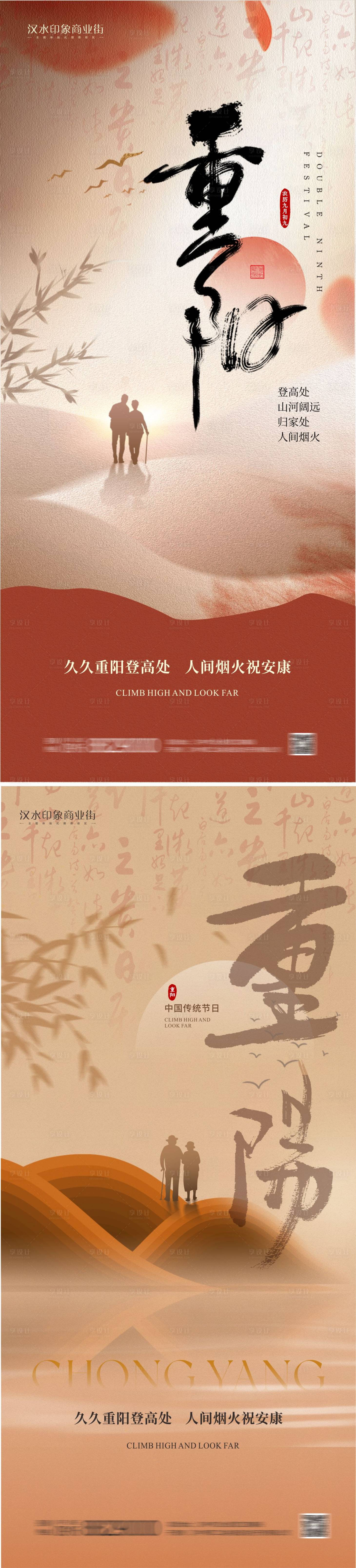 源文件下载【享设计】搜索编号：24300033674037524【重阳节海报】