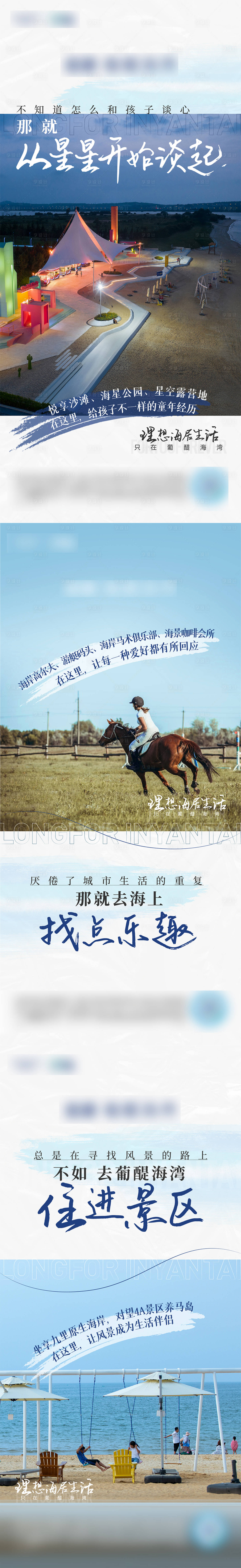 源文件下载【享设计】搜索编号：74090033808221494【海边美图】