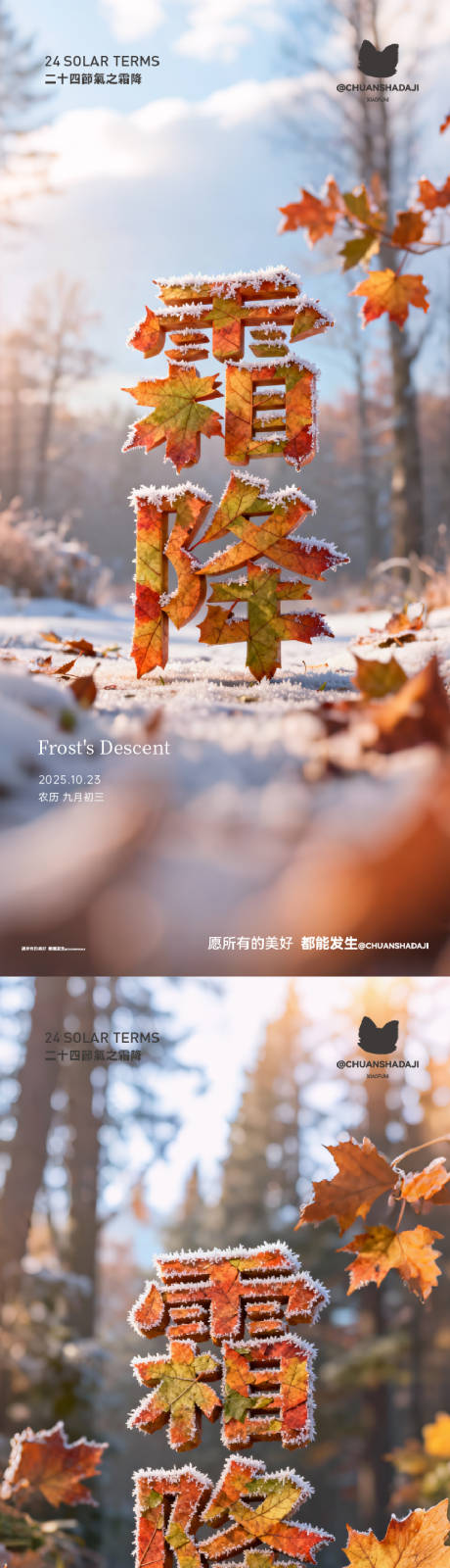 源文件下载【享设计】搜索编号：38580033573498080【二十四节气霜降地产海报】