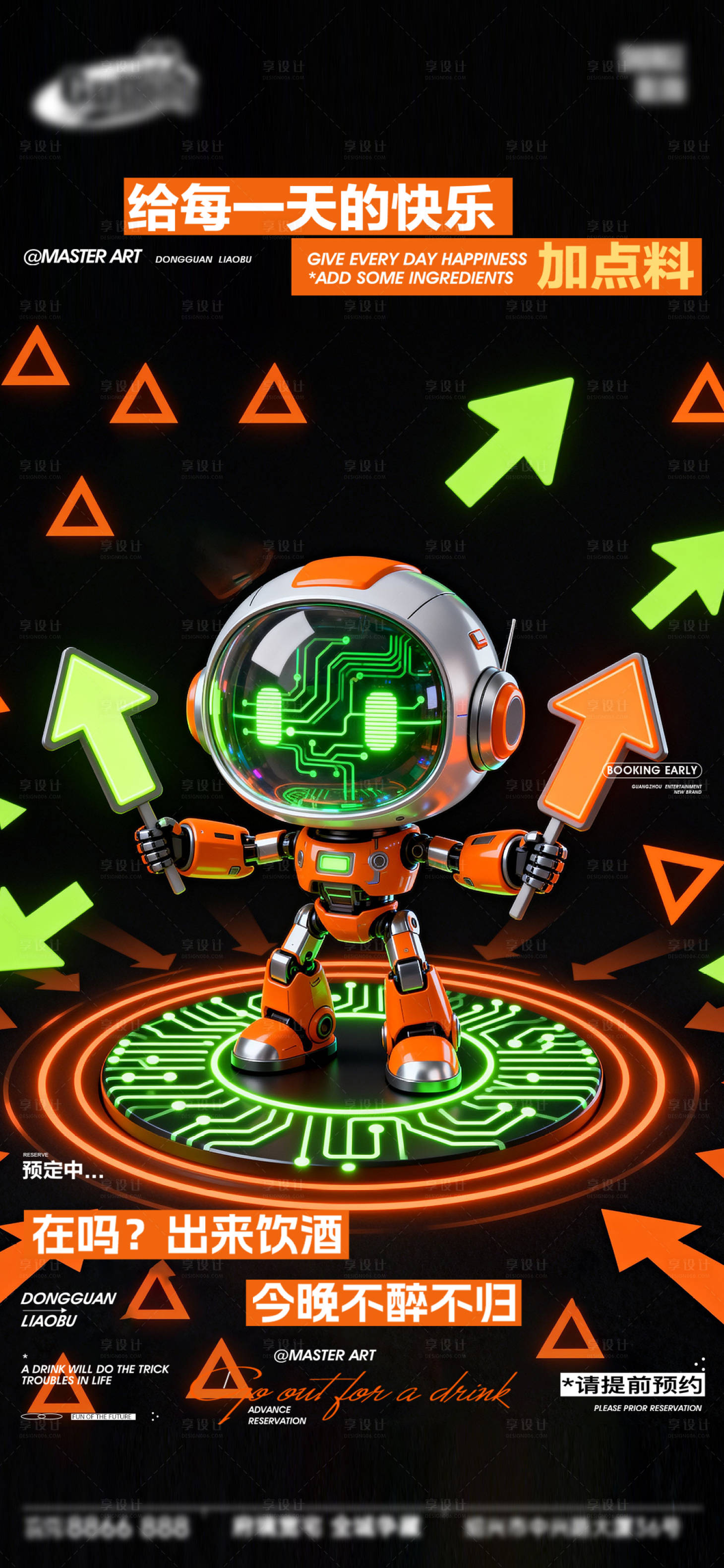 源文件下载【享设计】搜索编号：36390033678867833【酒吧日常活动宣传创意海报】