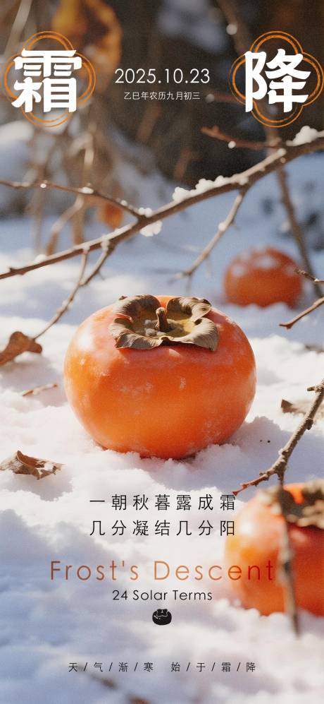 源文件下载【享设计】搜索编号：51980033515651346【霜降节气海报】