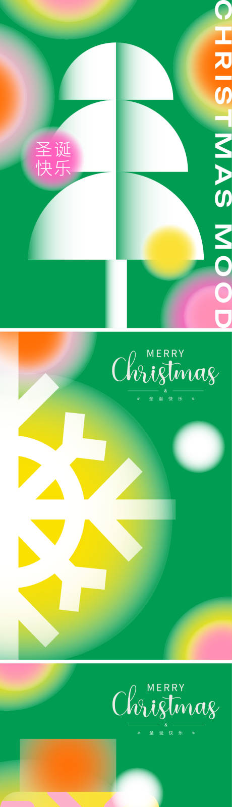 源文件下载【享设计】搜索编号：54220033681064543【圣诞主题海报】