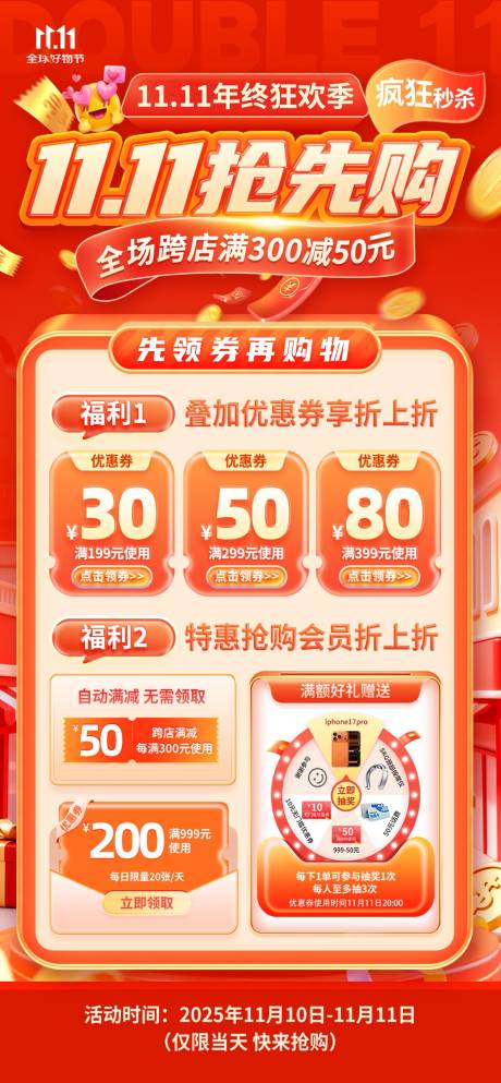 源文件下载【享设计】搜索编号：78020033623059845【红色双十一活动海报】