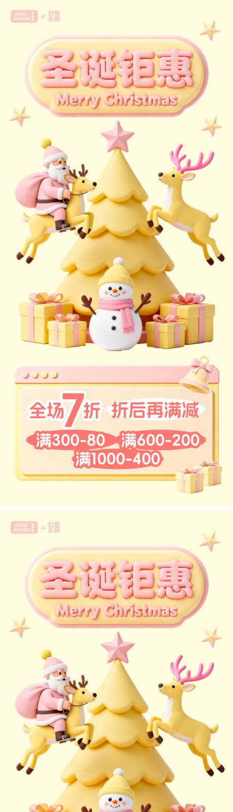 源文件下载【享设计】搜索编号：88600033763302947【圣诞节促销海报】