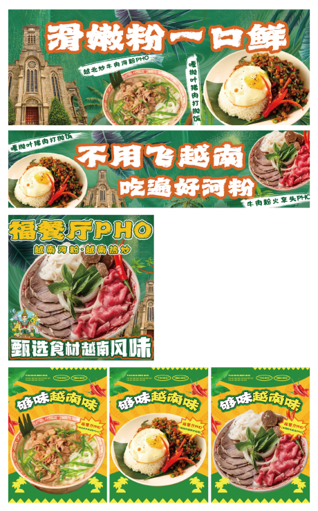 源文件下载【享设计】搜索编号：53580033750386875【越南美食活动banner】