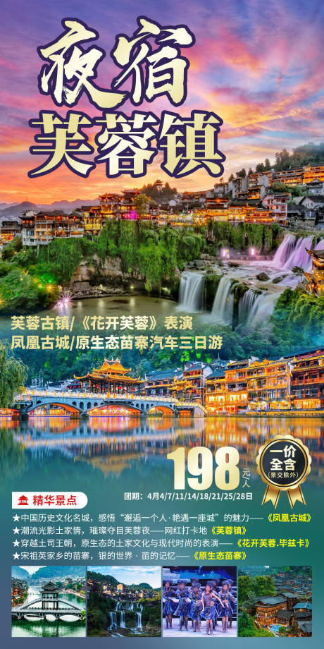 源文件下载【享设计】搜索编号：44140033399765469【湘西全景旅游海报】