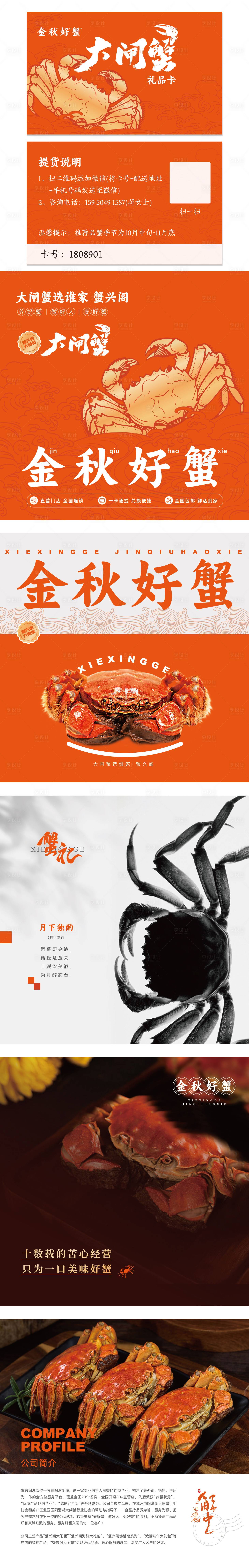 源文件下载【享设计】搜索编号：31760033549535559【大闸蟹】