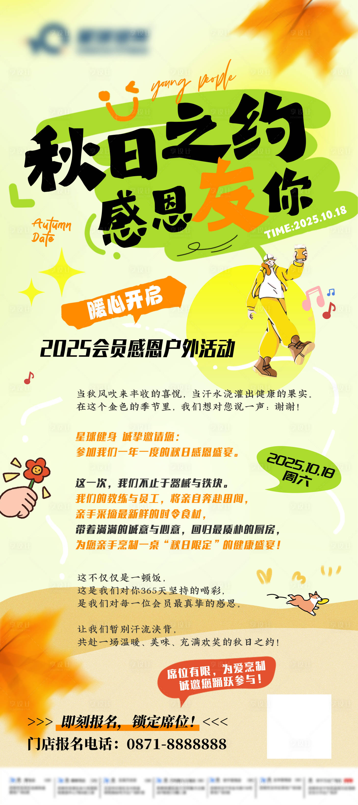源文件下载【享设计】搜索编号：49120033541865198【活动海报】