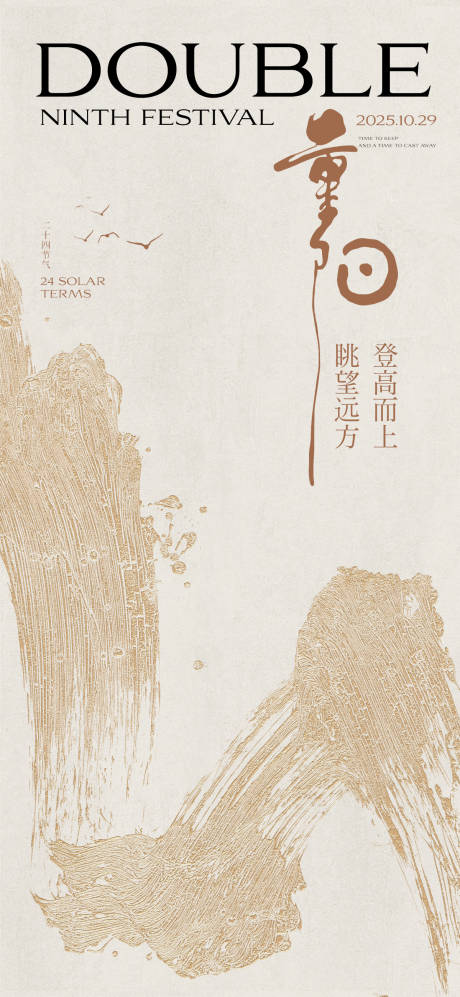 源文件下载【享设计】搜索编号：18390033688519524【重阳节】