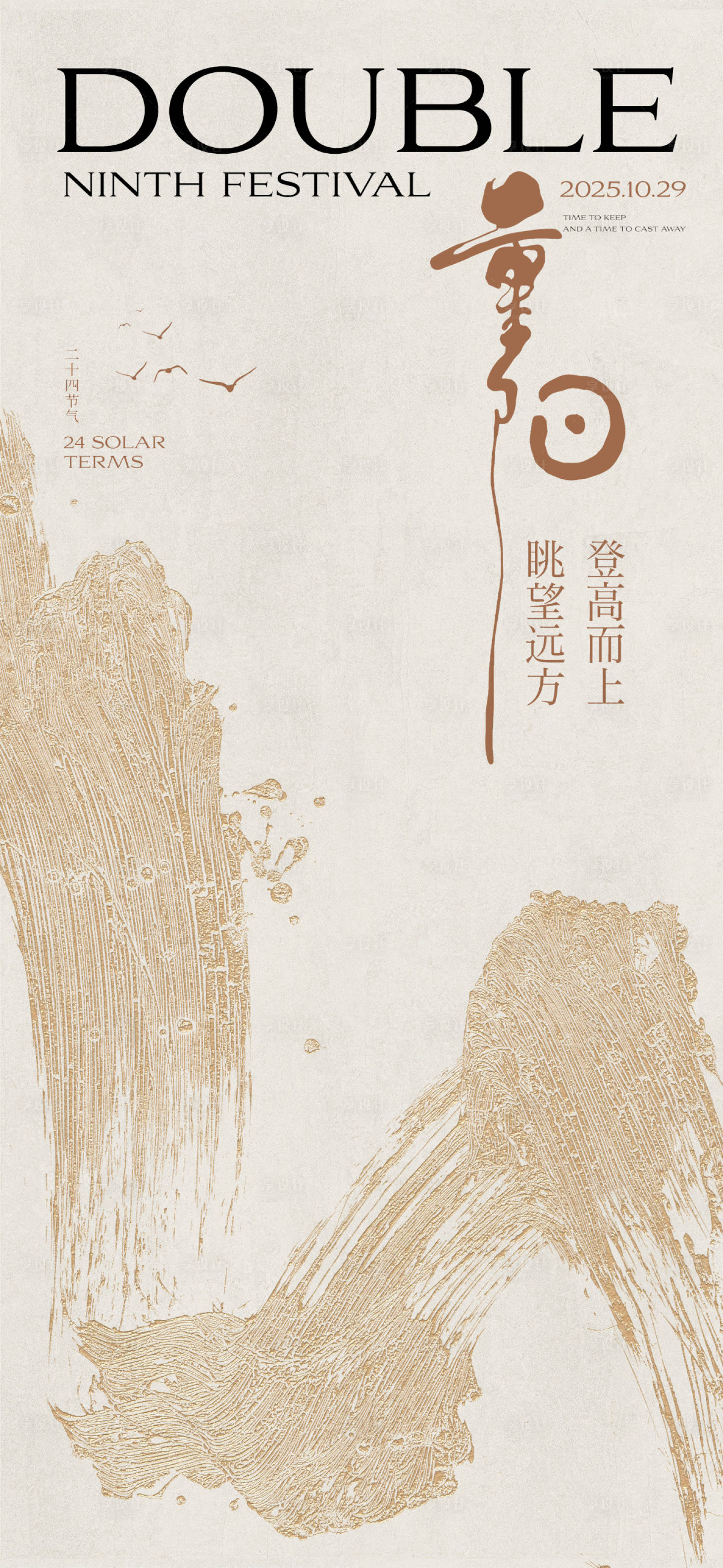 源文件下载【享设计】搜索编号：18390033688519524【重阳节】