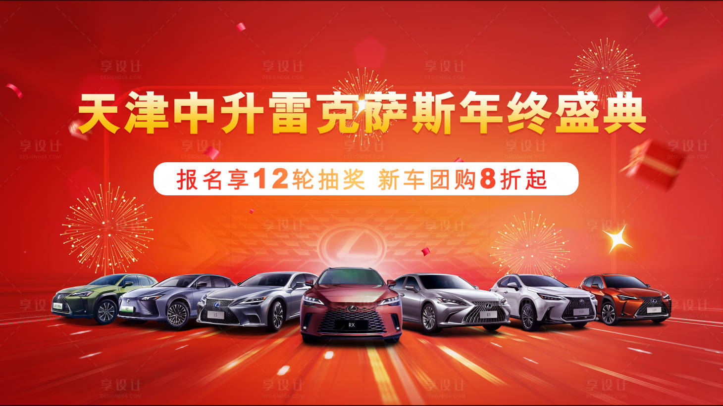 源文件下载【享设计】搜索编号：98960033756931114【汽车年终盛典活动主画面】