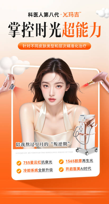 源文件下载【享设计】搜索编号：51210033765146324【聚星超光子光玛吉宣传海报】