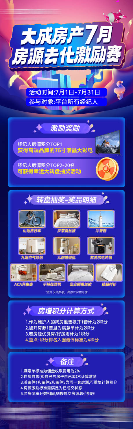 源文件下载【享设计】搜索编号：45430033737622627【经纪人激励活动海报】