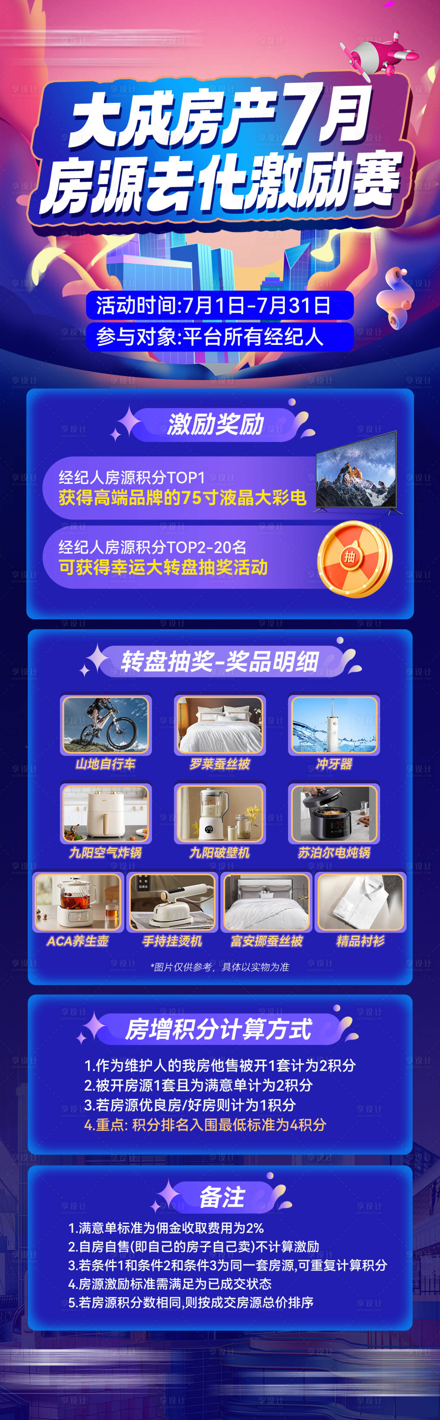 源文件下载【享设计】搜索编号：45430033737622627【经纪人激励活动海报】