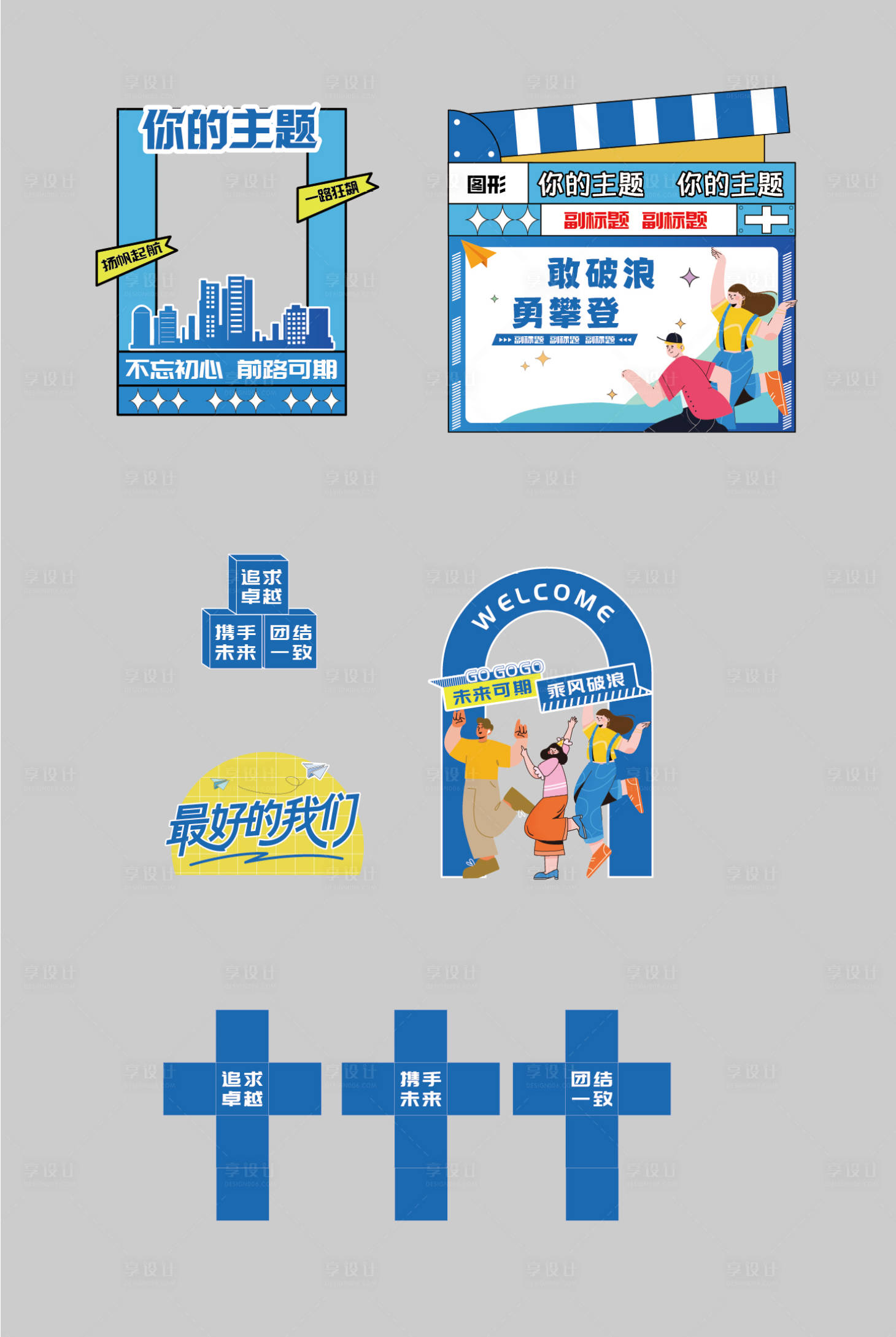 源文件下载【享设计】搜索编号：73030033490747165【开学 】