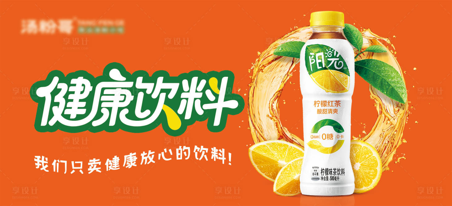 源文件下载【享设计】搜索编号：34190033699145436【柠檬茶饮料】