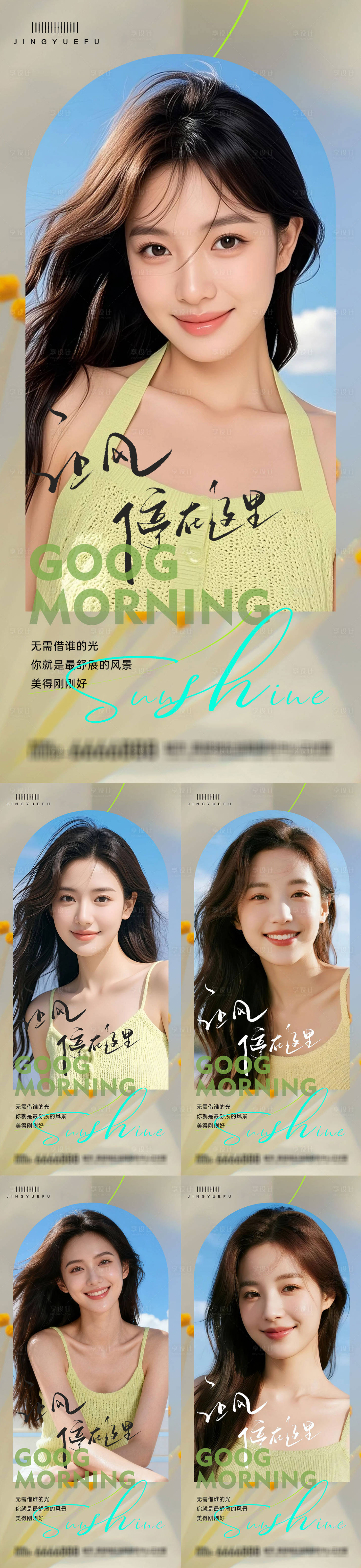 源文件下载【享设计】搜索编号：25100033419844210【医美早安励志语录】