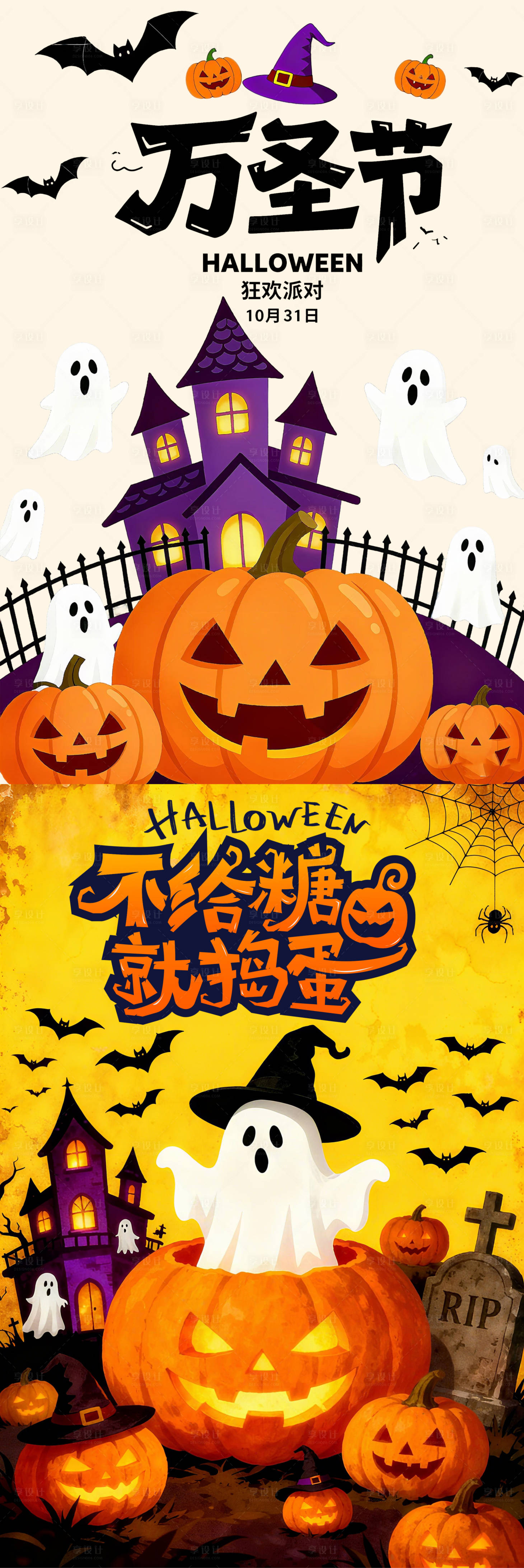 源文件下载【享设计】搜索编号：69280033773835902【万圣节插画海报】