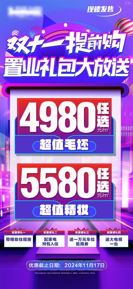 源文件下载【享设计】搜索编号：73840033624964507【双十一特价房大字报】