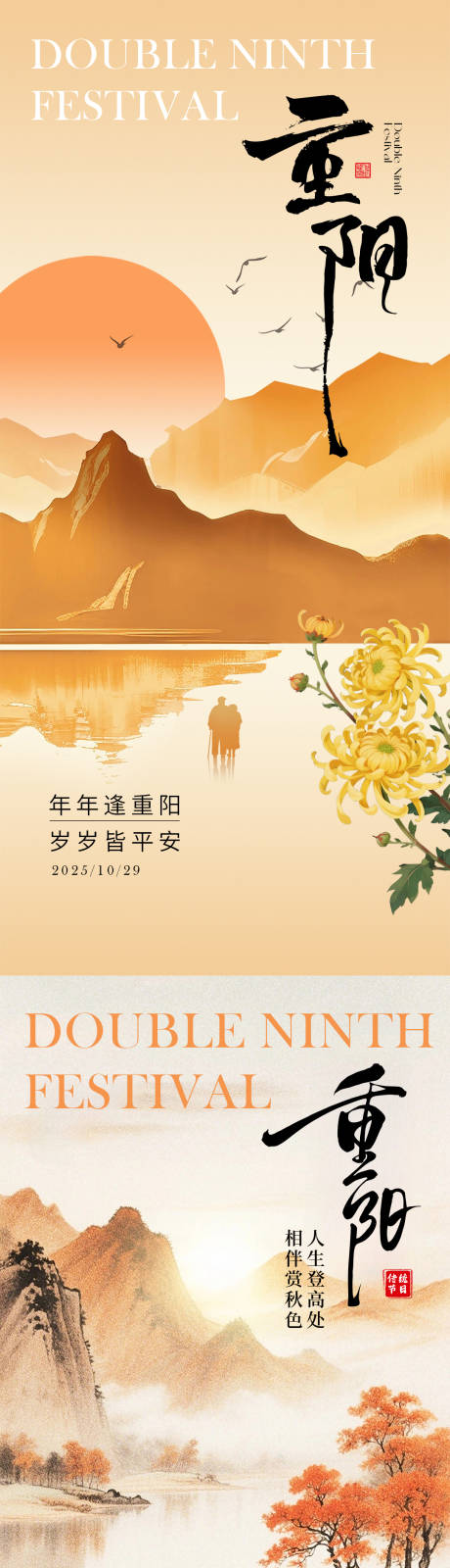 源文件下载【享设计】搜索编号：21800033731595127【重阳节海报】