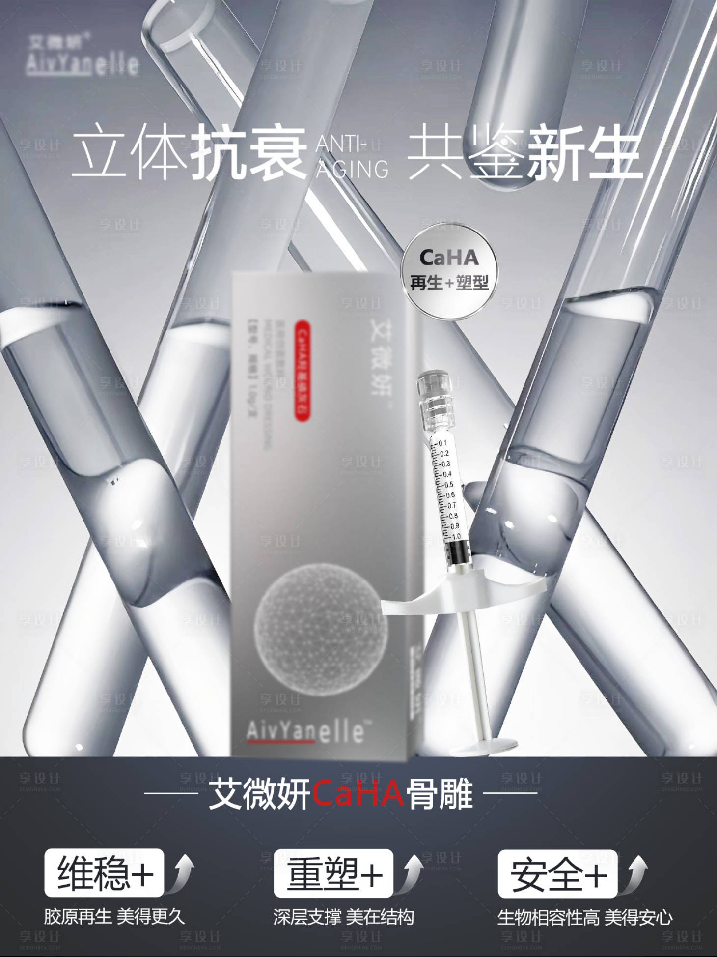 源文件下载【享设计】搜索编号：73450033768031678【医美产品海报】