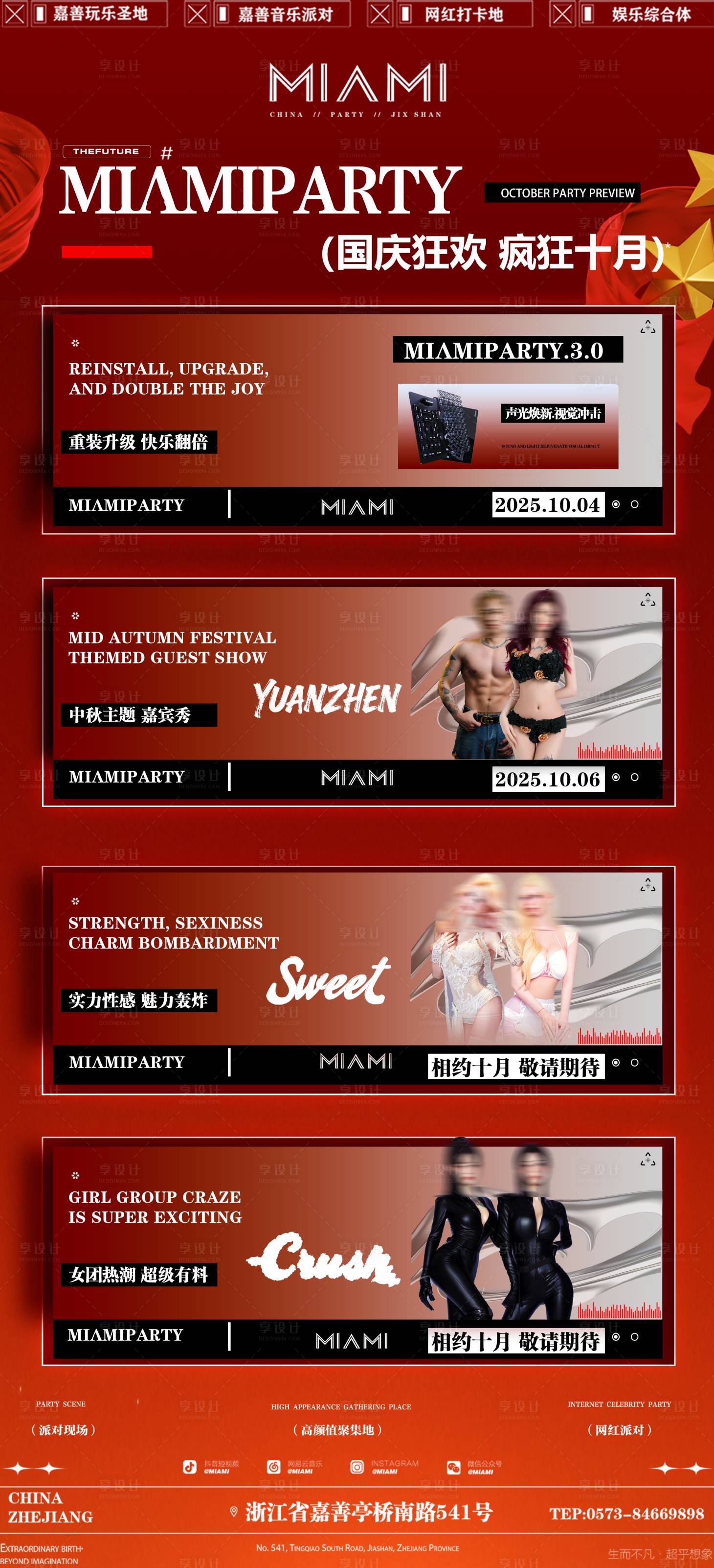 源文件下载【享设计】搜索编号：53050033369145097【活动预告海报】