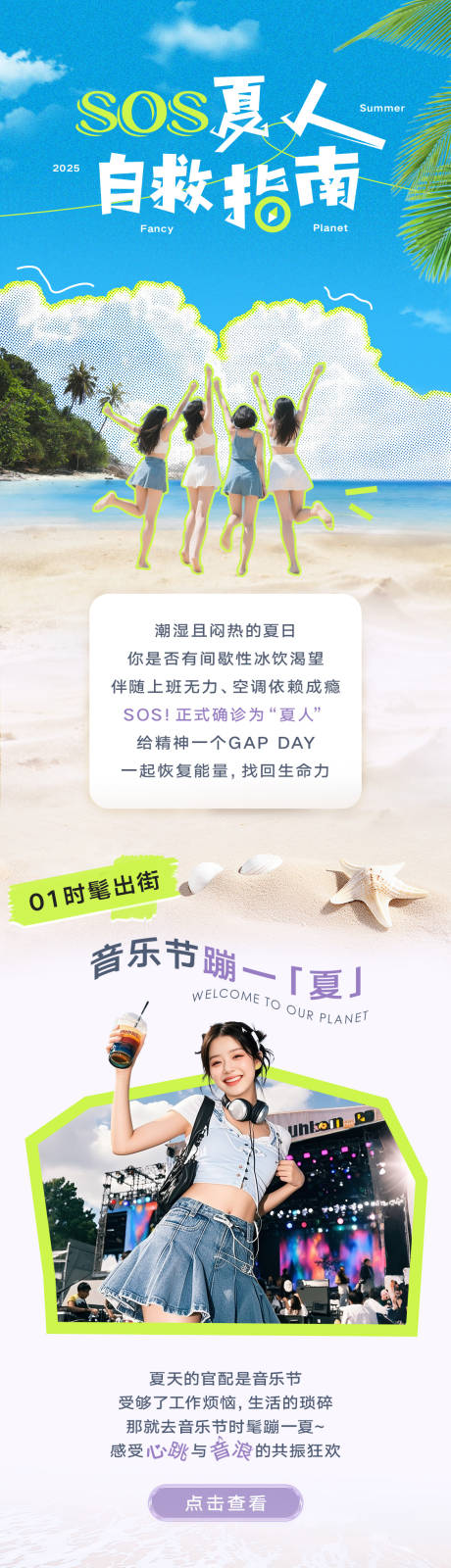 源文件下载【享设计】搜索编号：69390033417841263【夏日自救指南公众号长图 】