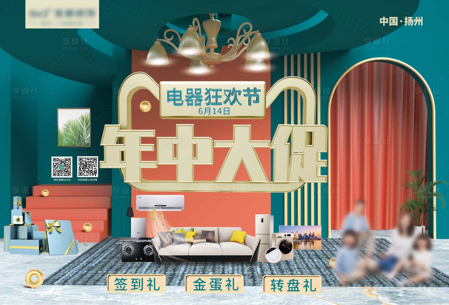 源文件下载【享设计】搜索编号：11140033588192680【家装活动主KV】