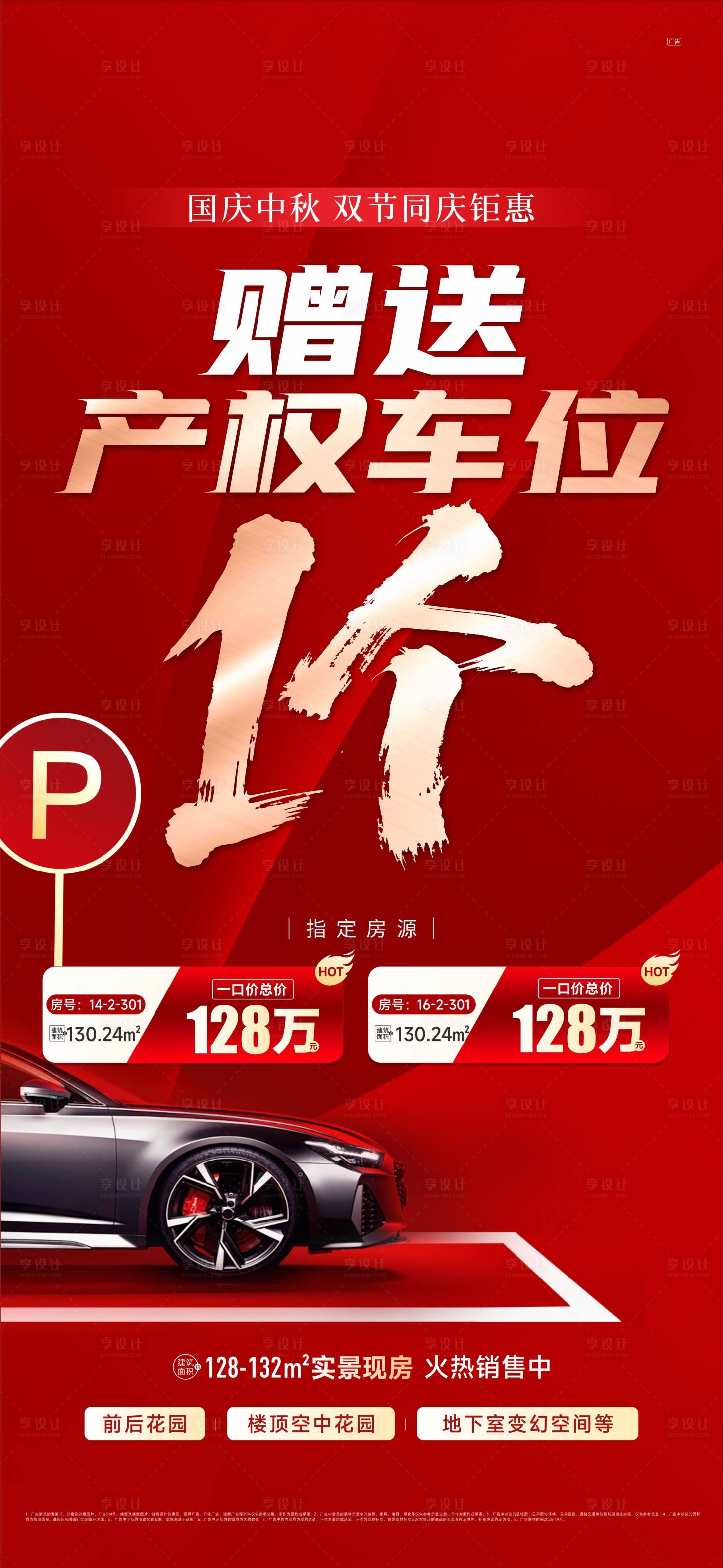 源文件下载【享设计】搜索编号：71490033670455396【地产车位海报】