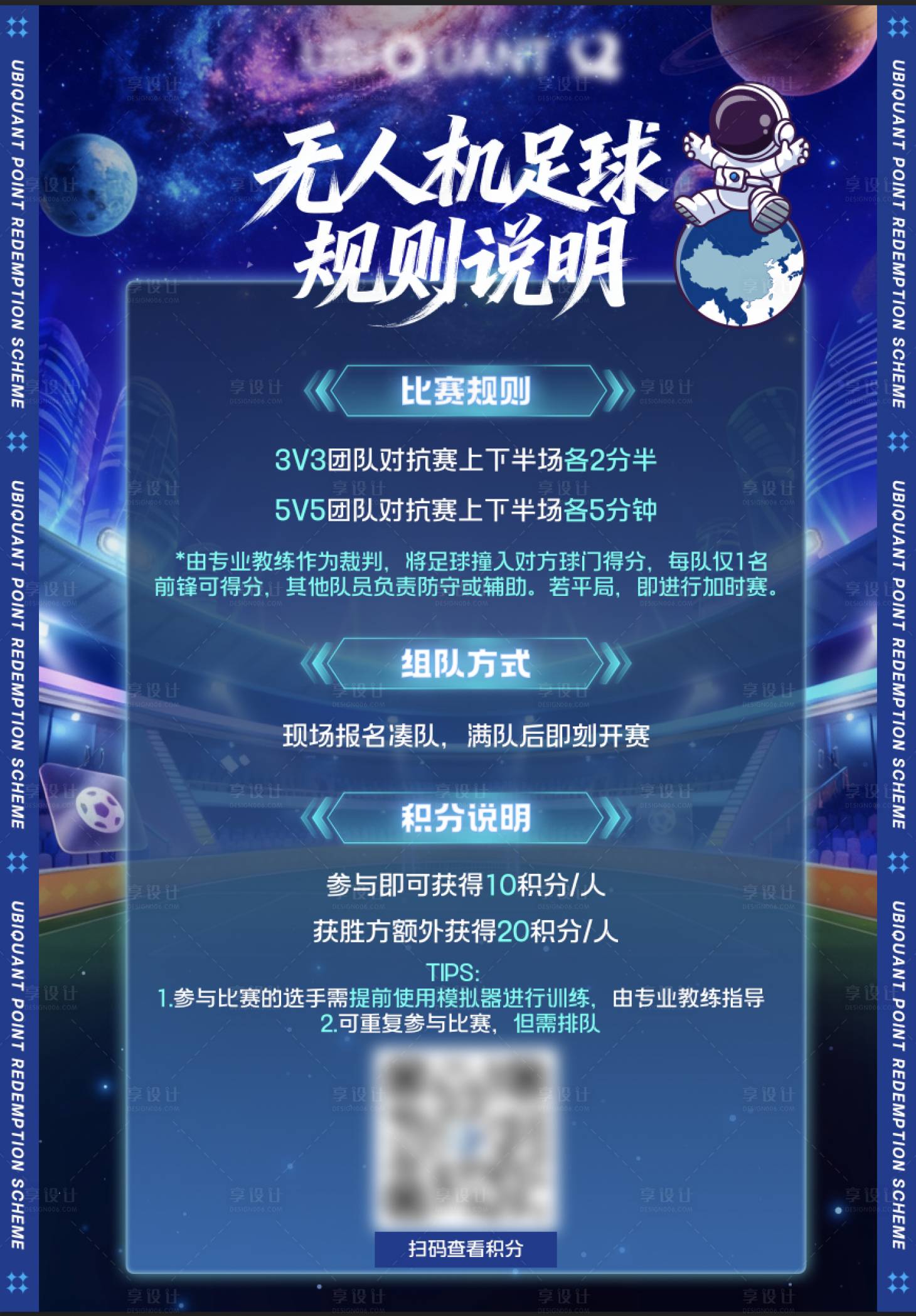 源文件下载【享设计】搜索编号：95660033786512016【太空活动规则说明海报】