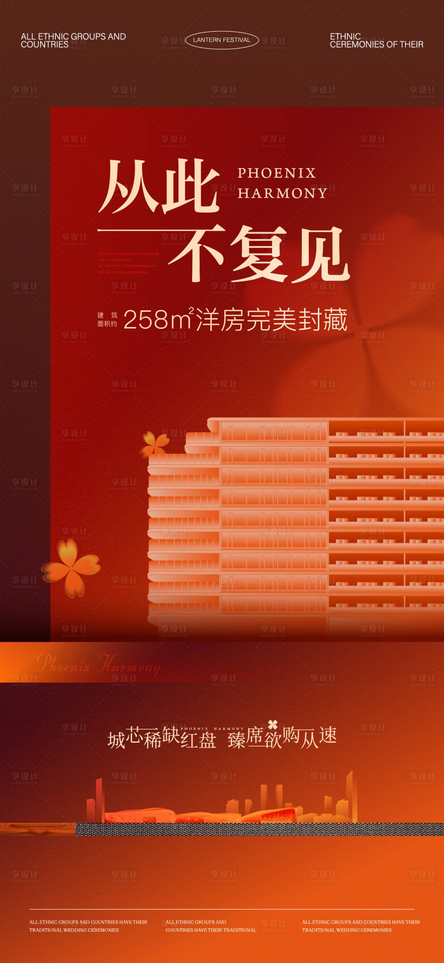 源文件下载【享设计】搜索编号：75530032860218341【楼盘清栋海报】