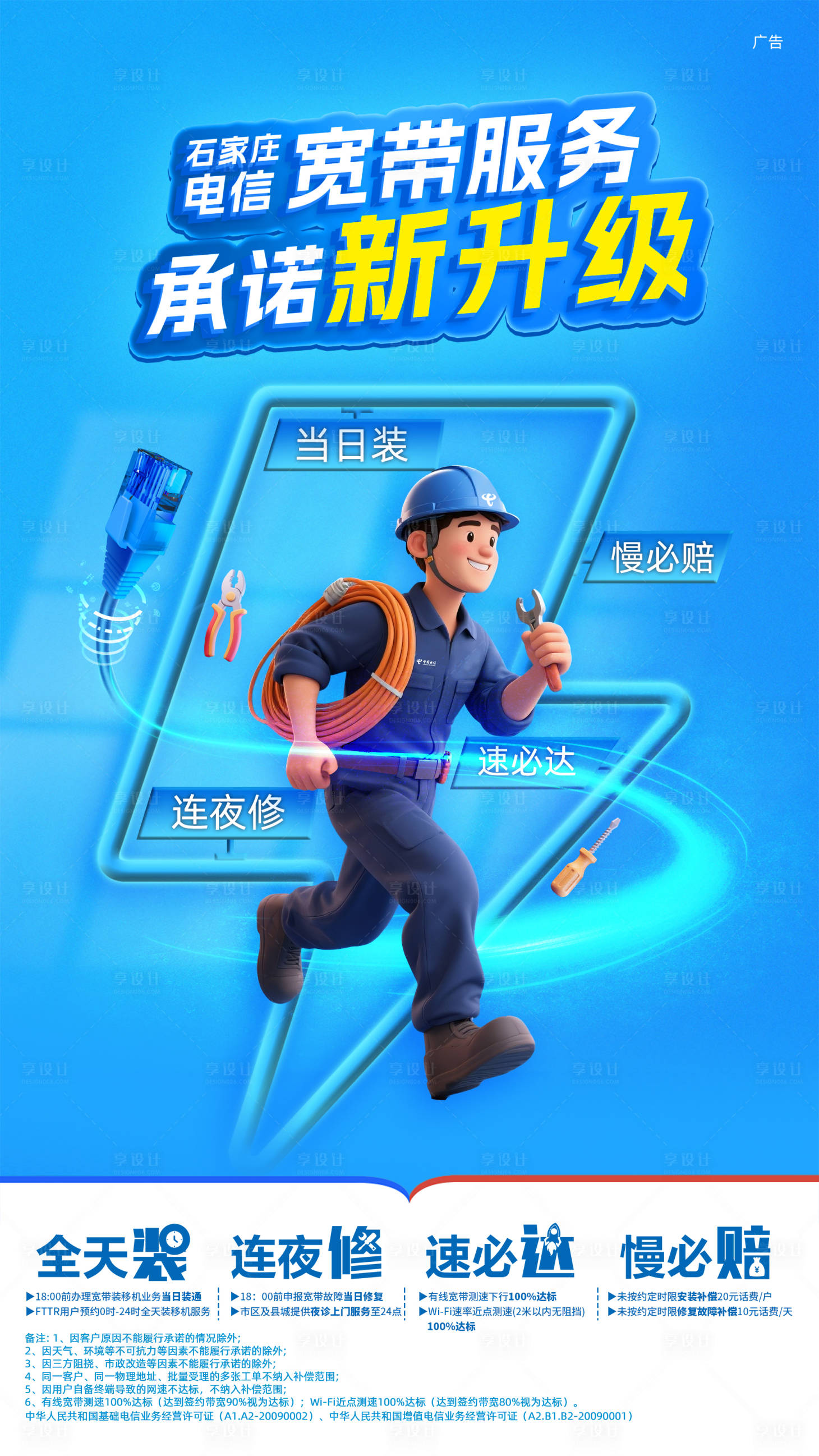 源文件下载【享设计】搜索编号：49520033535897136【电信 】