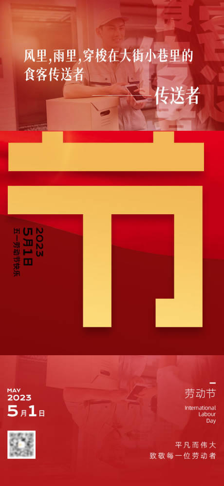 源文件下载【享设计】搜索编号：22650033497262768【5·1劳动节九宫格海报】