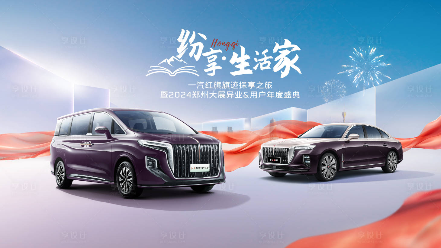 源文件下载【享设计】搜索编号：24160033764802105【汽车活动背景板】