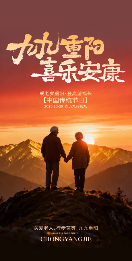 源文件下载【享设计】搜索编号：85990033691554698【九九重阳喜乐安康】