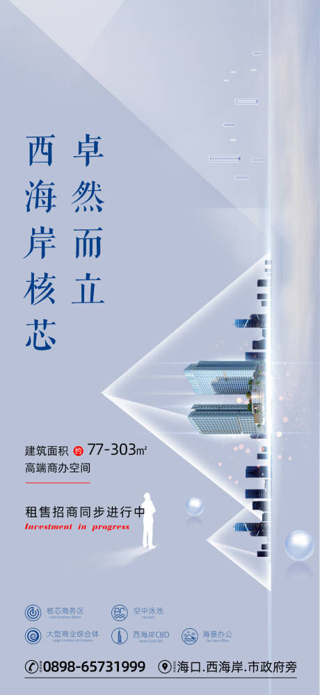 源文件下载【享设计】搜索编号：19030033532188560【写字楼商业海报】