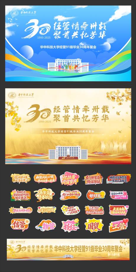 源文件下载【享设计】搜索编号：63650033568065424【30周年同学聚会手举牌背景板】