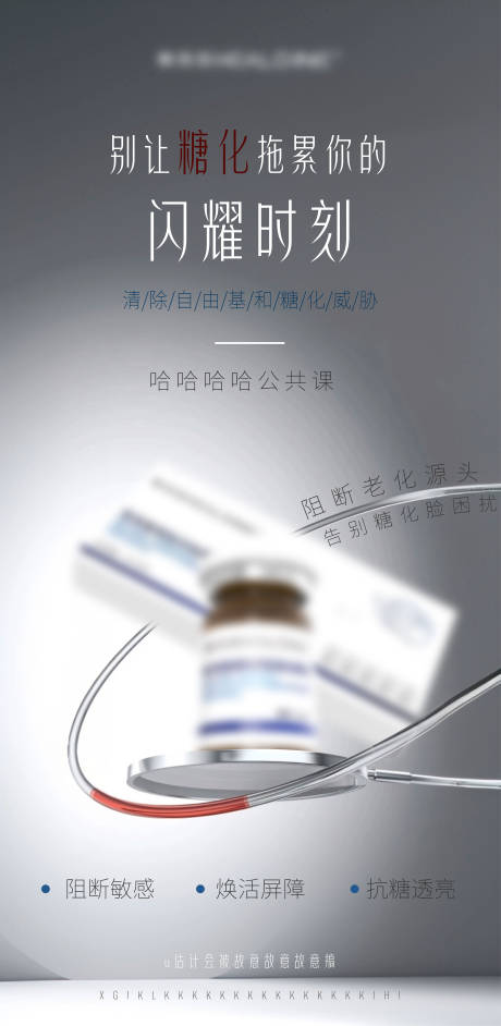 源文件下载【享设计】搜索编号：69940033750444147【医美美业宣传水光护肤产品海报】