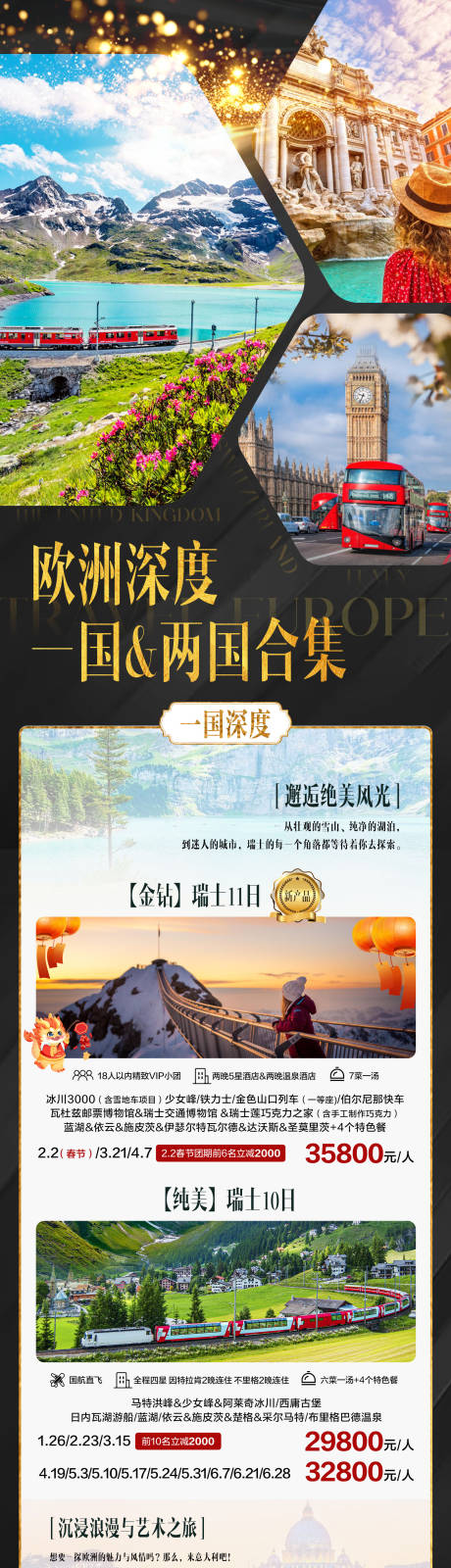 源文件下载【享设计】搜索编号：39530033794321465【欧洲产品合集长图】