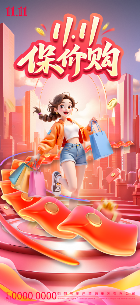 源文件下载【享设计】搜索编号：92650033598547804【地产双11保价购海报】