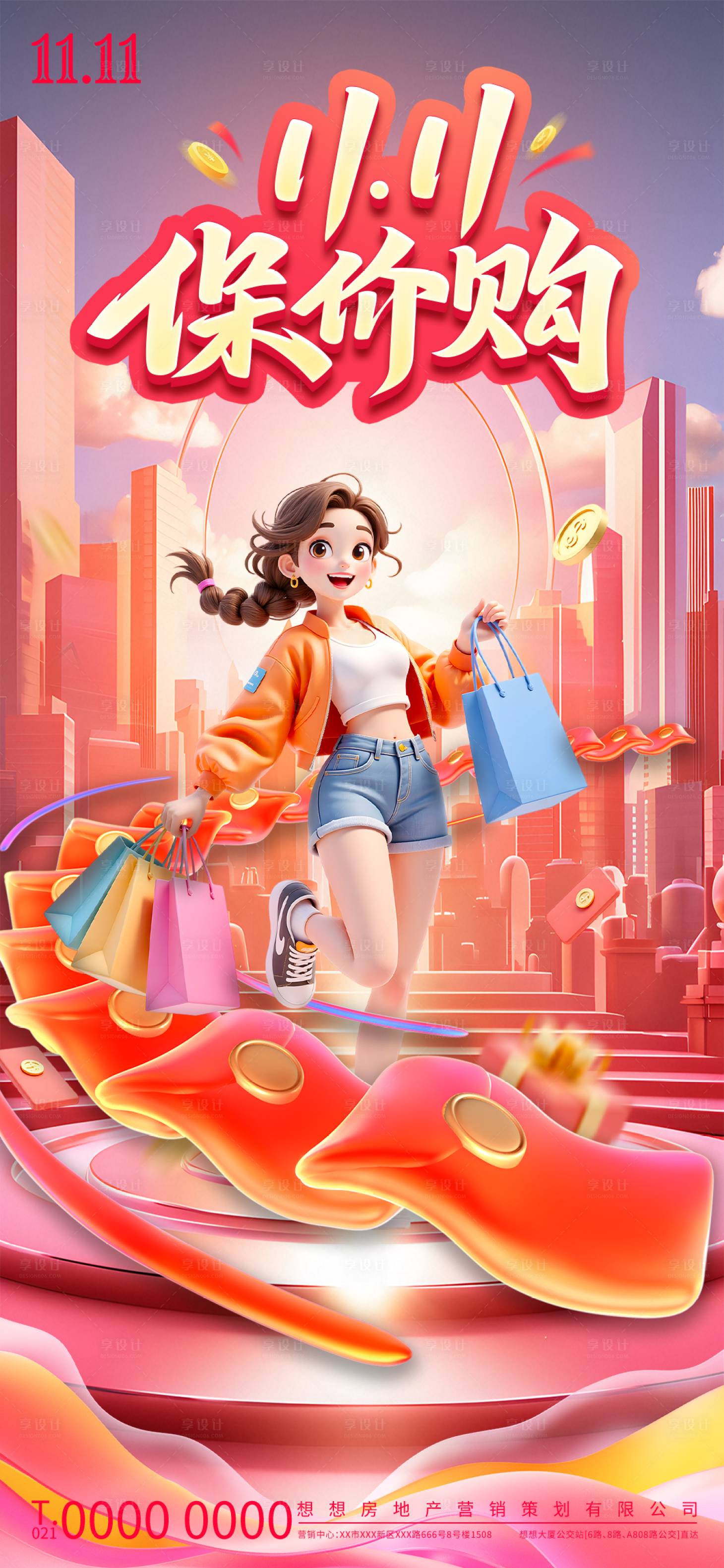源文件下载【享设计】搜索编号：92650033598547804【地产双11保价购海报】
