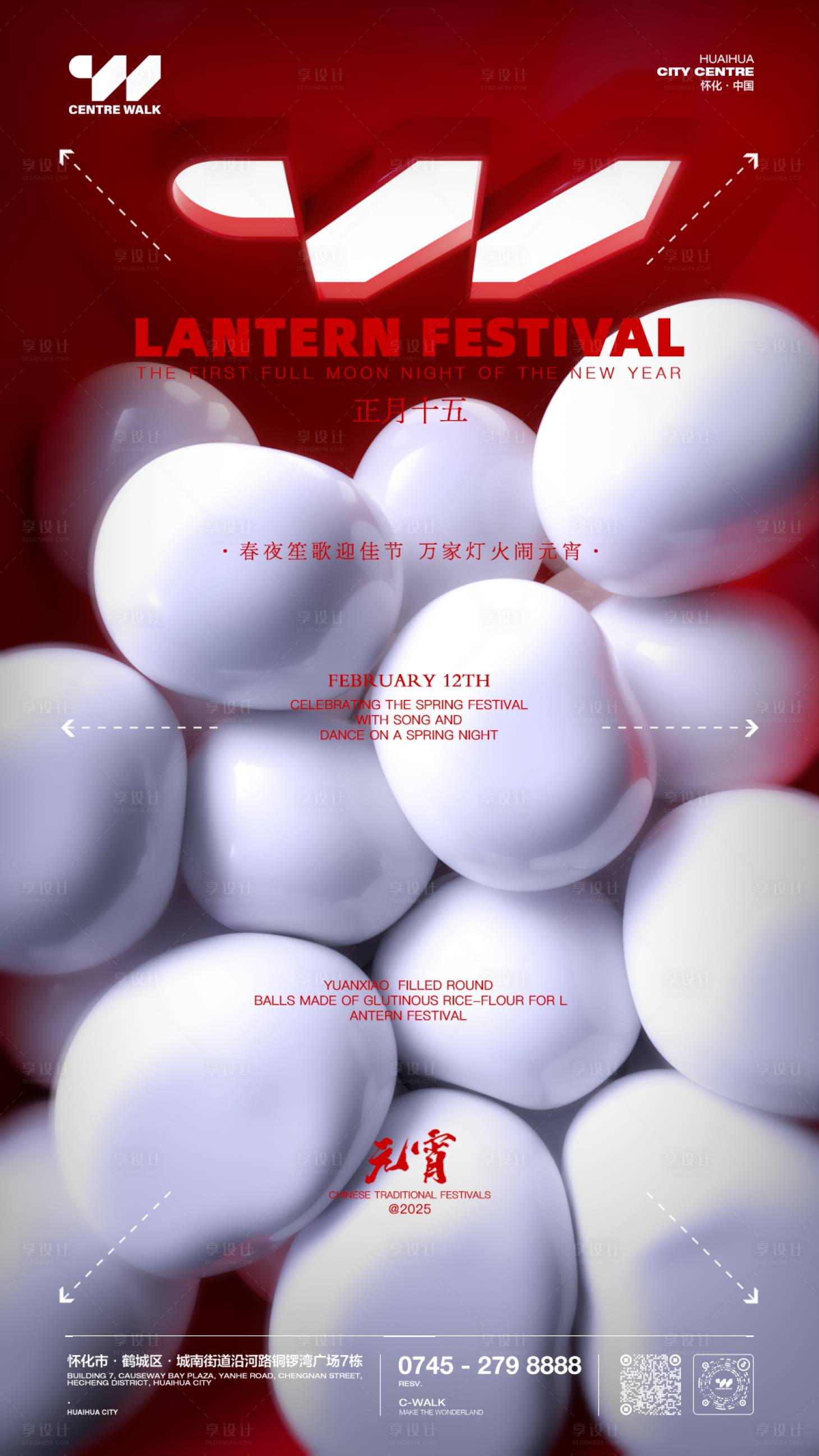 源文件下载【享设计】搜索编号：49130033696538430【元宵节】