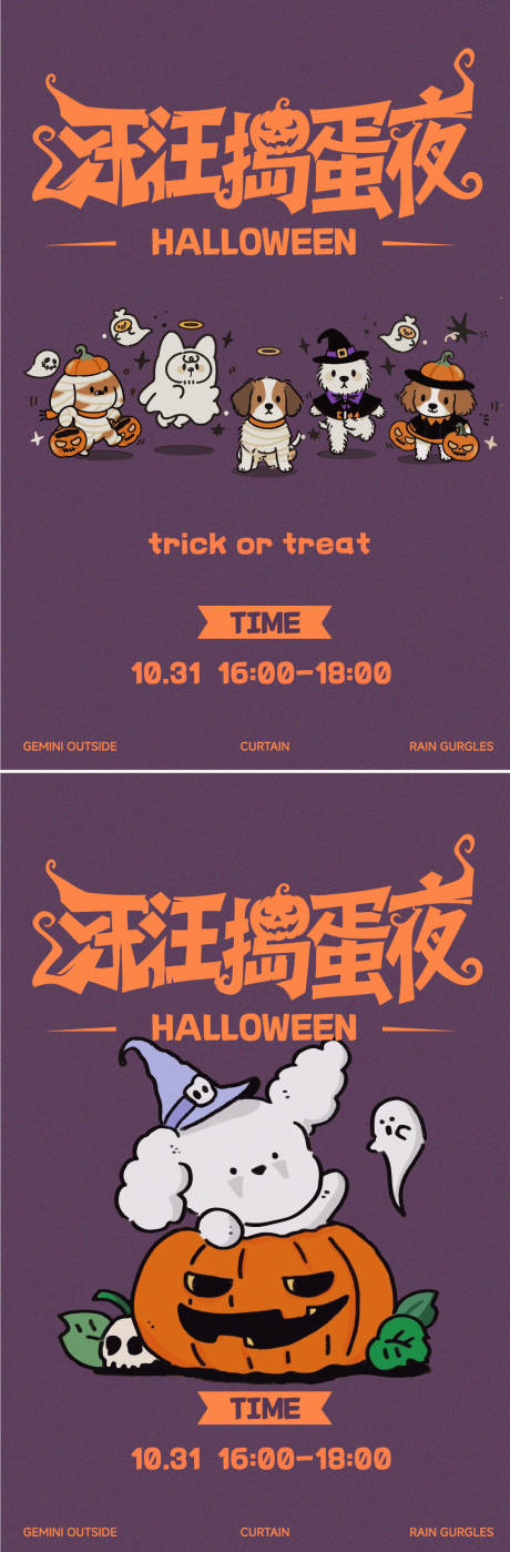 源文件下载【享设计】搜索编号：62690033787708531【商场卡通插画万圣狗狗宠物捣蛋活动节日】