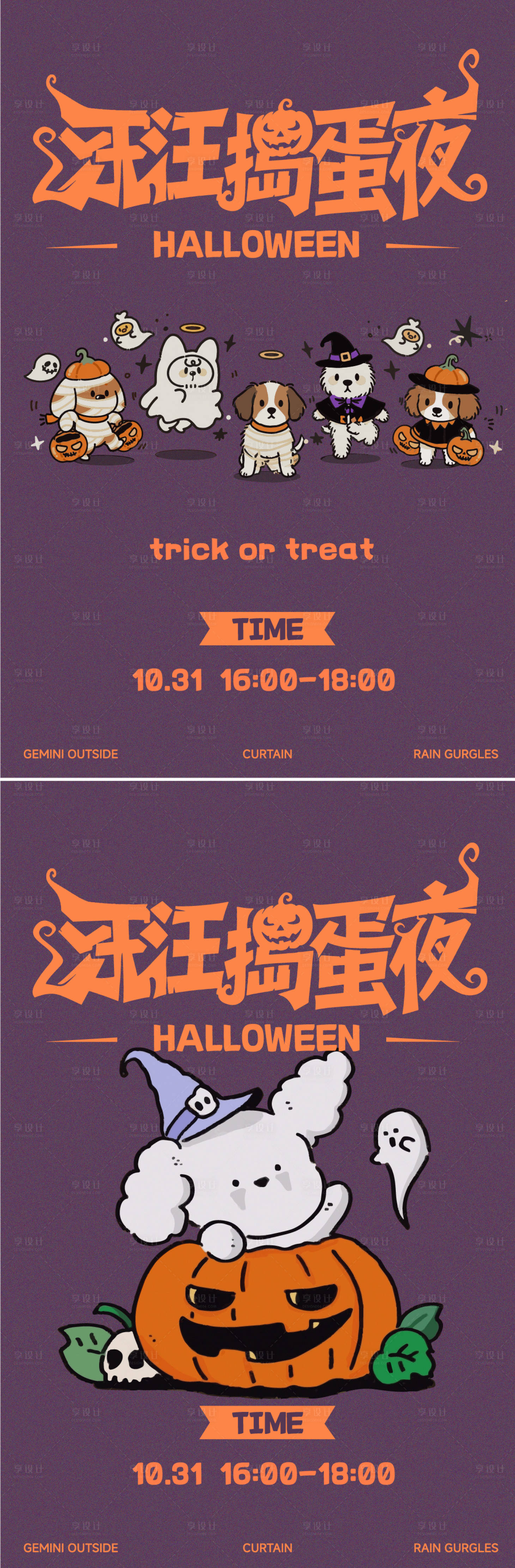 源文件下载【享设计】搜索编号：62690033787708531【商场卡通插画万圣狗狗宠物捣蛋活动节日】