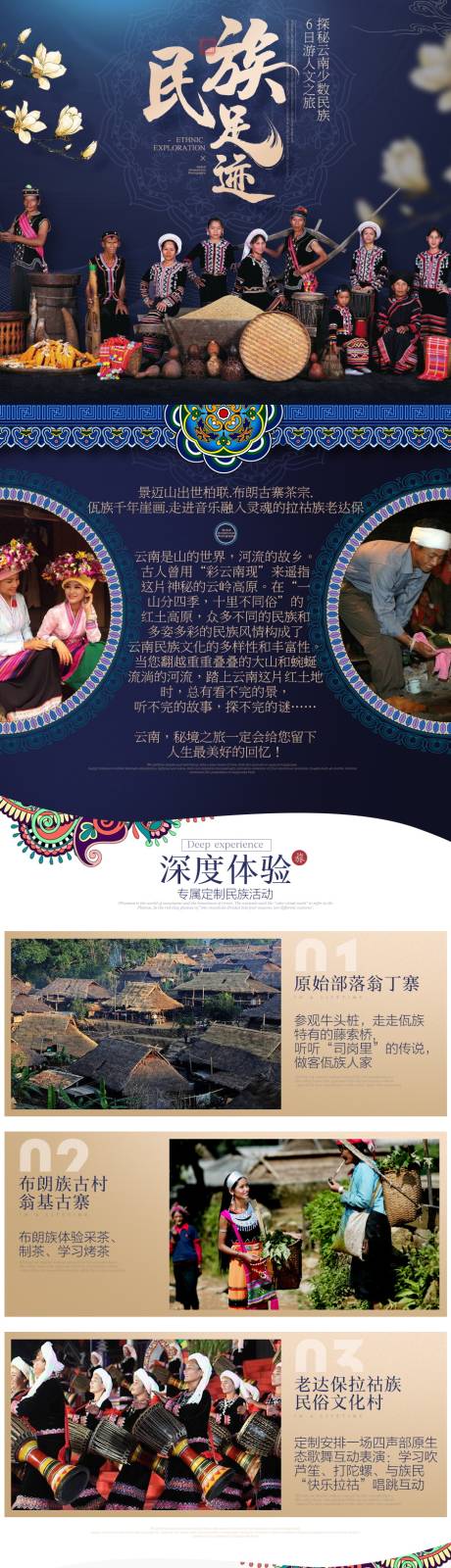 源文件下载【享设计】搜索编号：60400033550415066【云南少数民族旅游详情页】