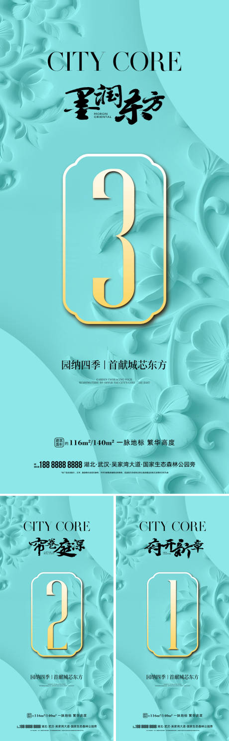 源文件下载【享设计】搜索编号：82460033758989082【地产开盘倒计时海报】