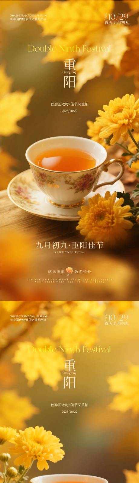 源文件下载【享设计】搜索编号：19650033594407895【地产重阳节菊花系列海报】